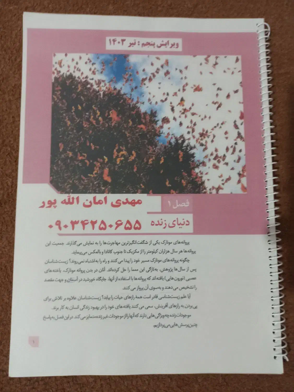 کتابهای زیست استاد اماناللهپور|کتاب و مجله آموزشی|شوط, |دیوار