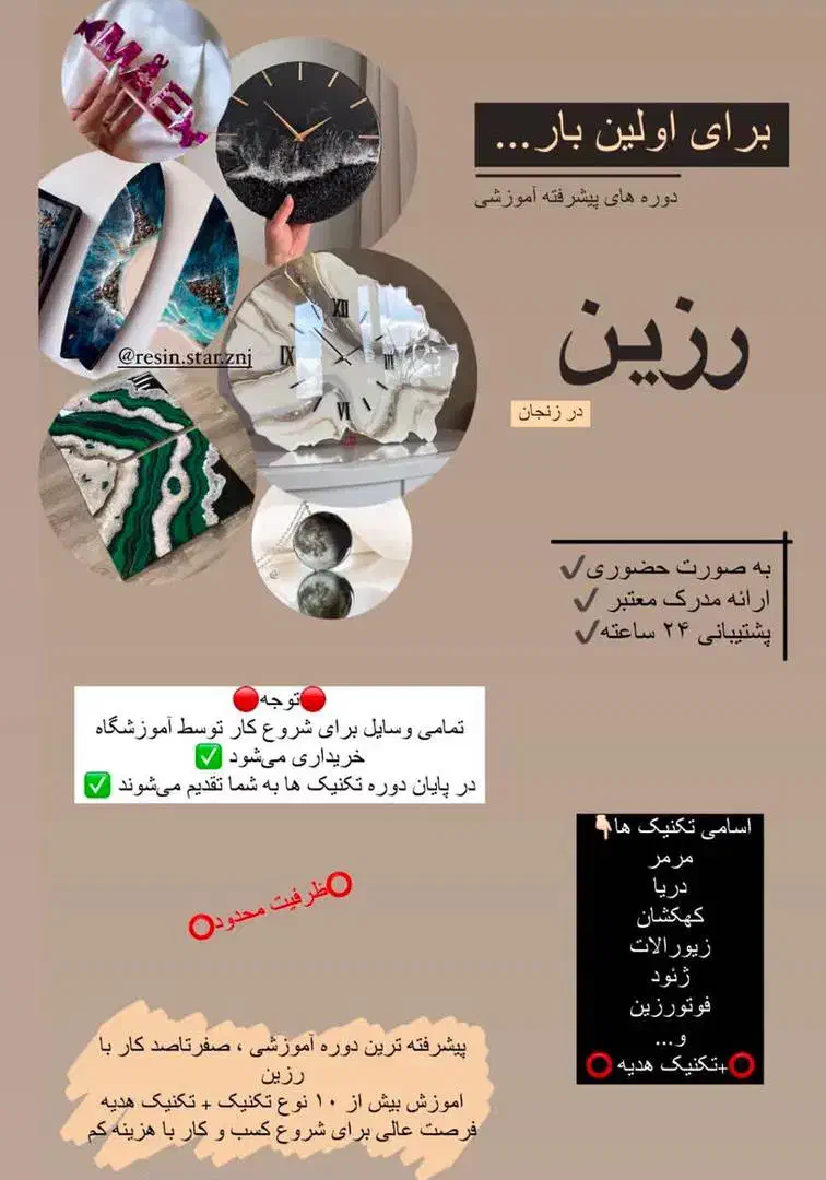ورکشاپ رزین آوا صفر تا صد تضمینی|خدمات آموزشی|زنجان, |دیوار