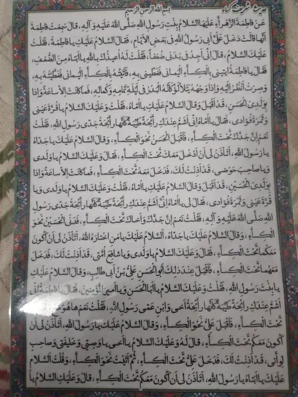 حدیث کسا ورقه ای|کتاب و مجله مذهبی|قم, چهل درخت|دیوار