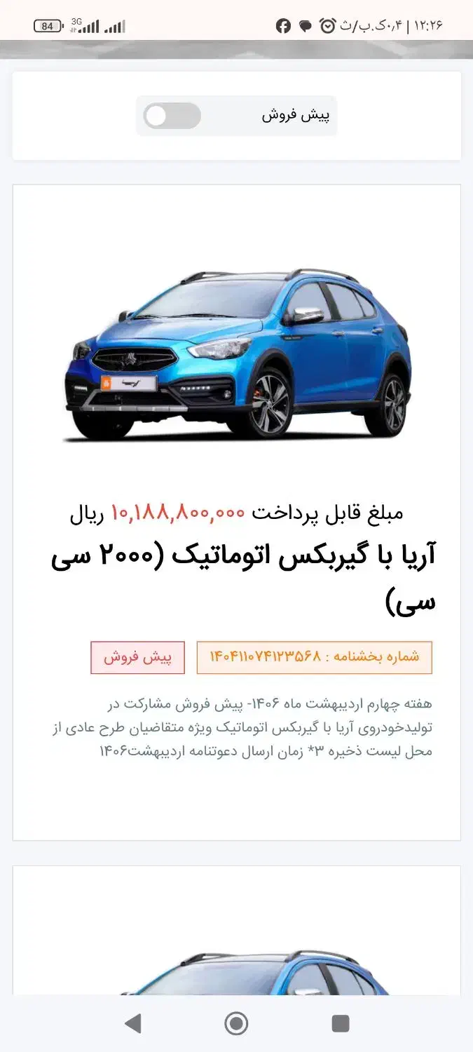 حواله آریا 2000 سی سی|خودرو سواری و وانت|بیرجند, |دیوار