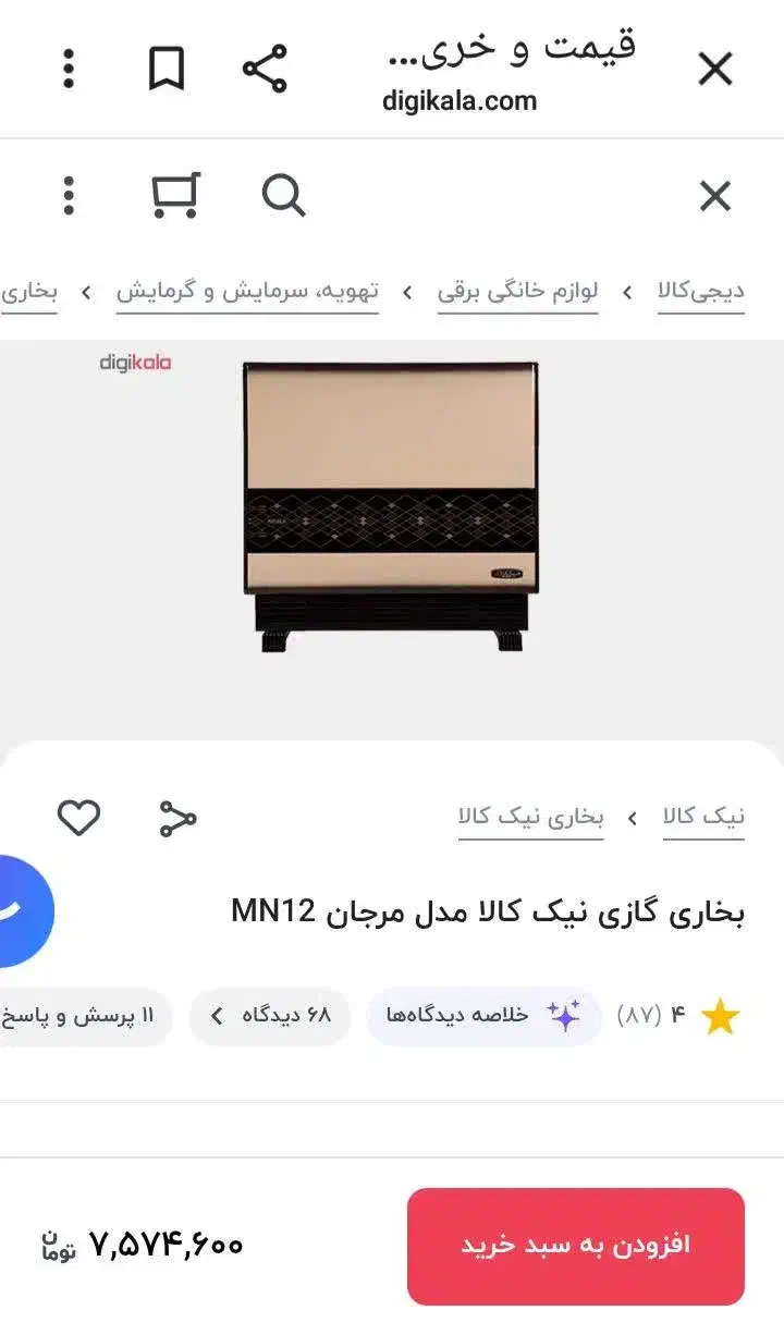 بخاری هوشمند نیک کالا داخل کارتن نو نو|بخاری، هیتر، شومینه|اصفهان, جلفا|دیوار