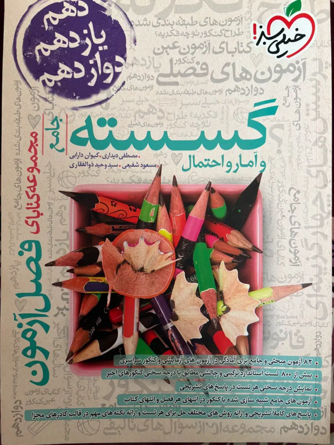 کتاب کمک درسی و تست|کتاب و مجله آموزشی|تهران, امام حسین|دیوار