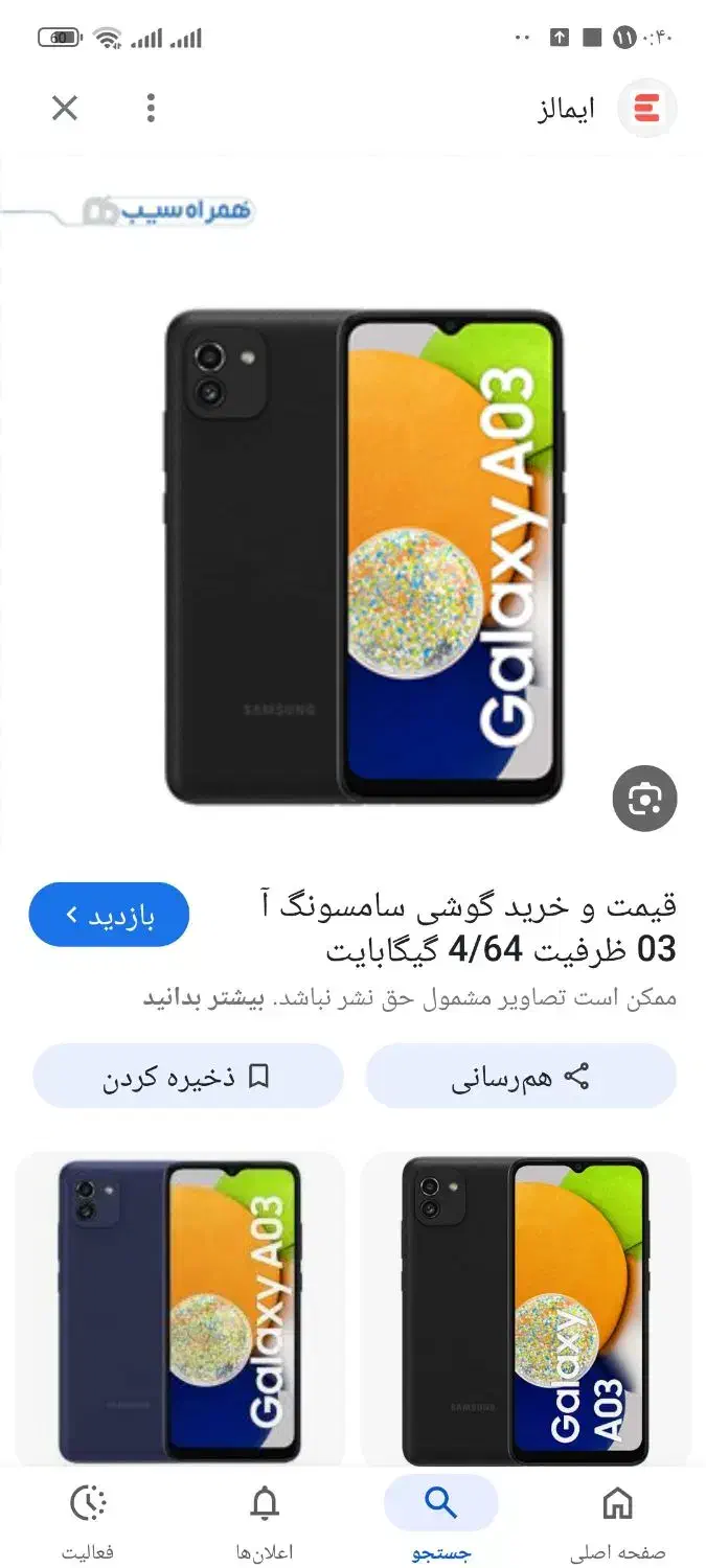 شیائومی نوت ۱۱ و سامسونگ a03|موبایل|تربتحیدریه, قائم|دیوار