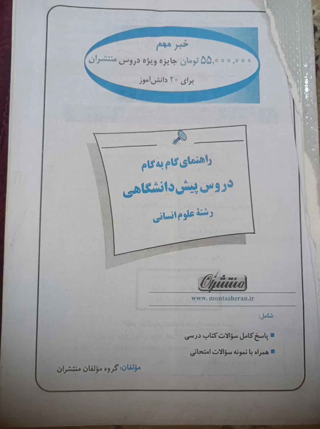 دروس|کتاب و مجله آموزشی|اهواز, کوی مندلی(سه راه خرمشهر)|دیوار