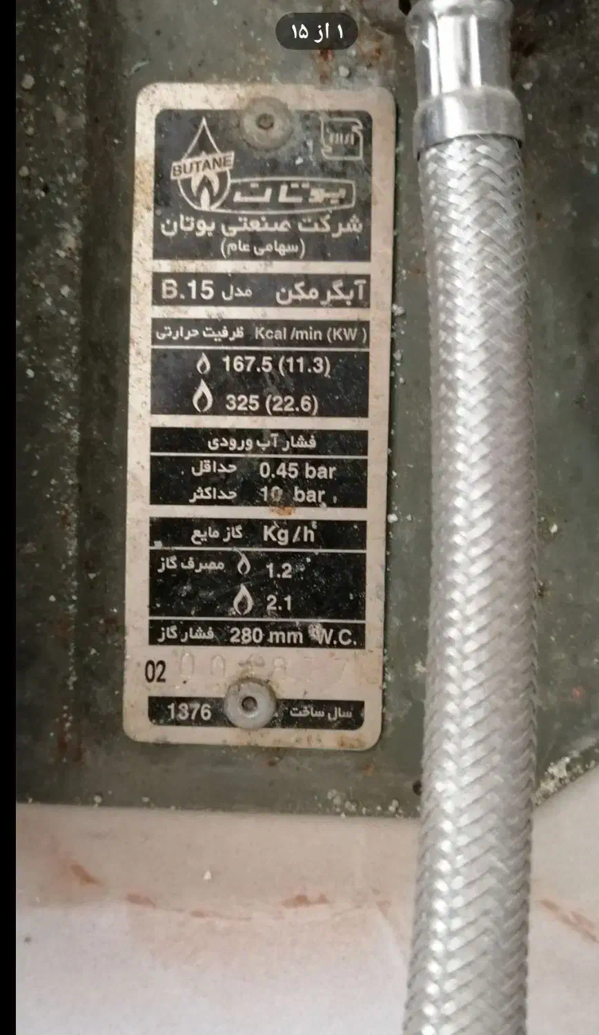 آبگرمکن بوتان مدل B15سالم بخاطر نصب پکیج|آبگرمکن، پکیج، شوفاژ|اردبیل, |دیوار