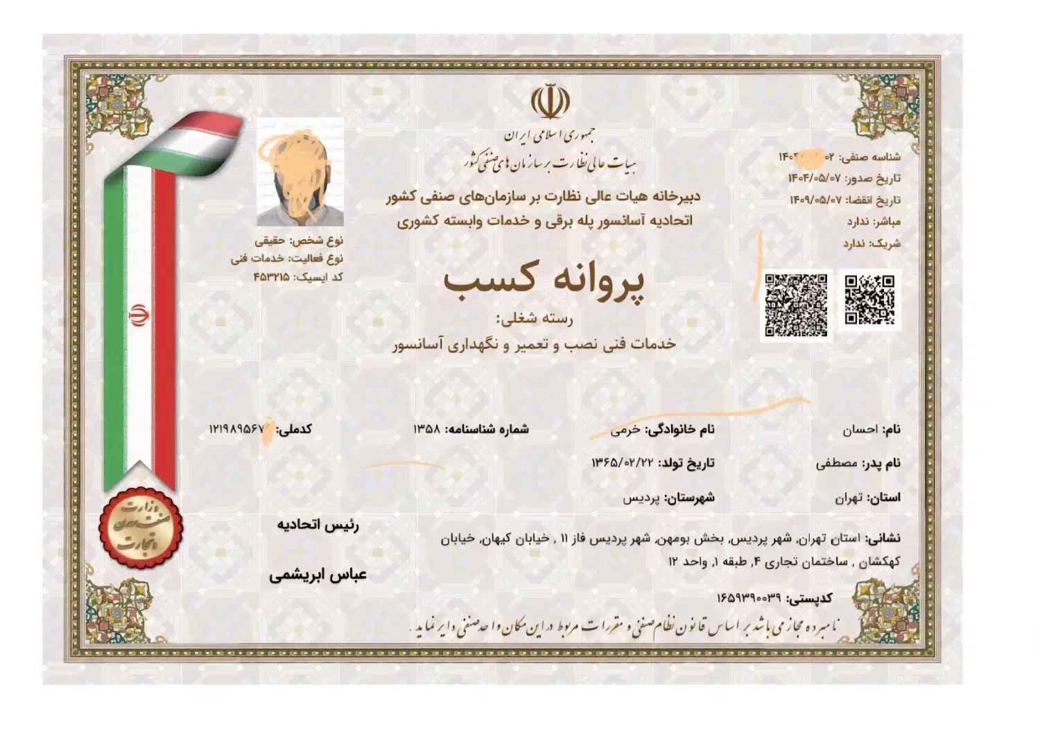 خدمات تخصصی نصب و نگهداری اسانسور|خدمات پیشه و مهارت|پردیس, فاز ۱۱|دیوار