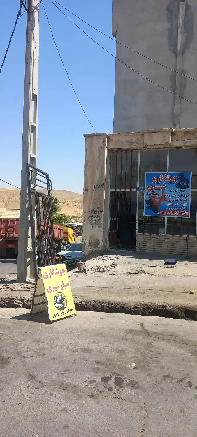 جوشکاری سیار شیری|خدمات پیشه و مهارت|چاراویماق, |دیوار