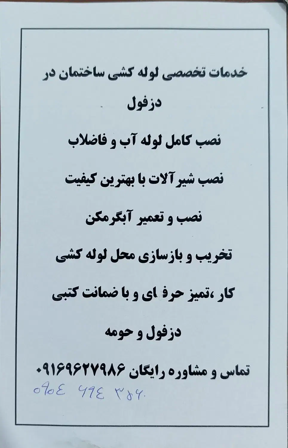 نصب کامل لوله کشی آب و فاضلاب|خدمات پیشه و مهارت|دزفول, |دیوار