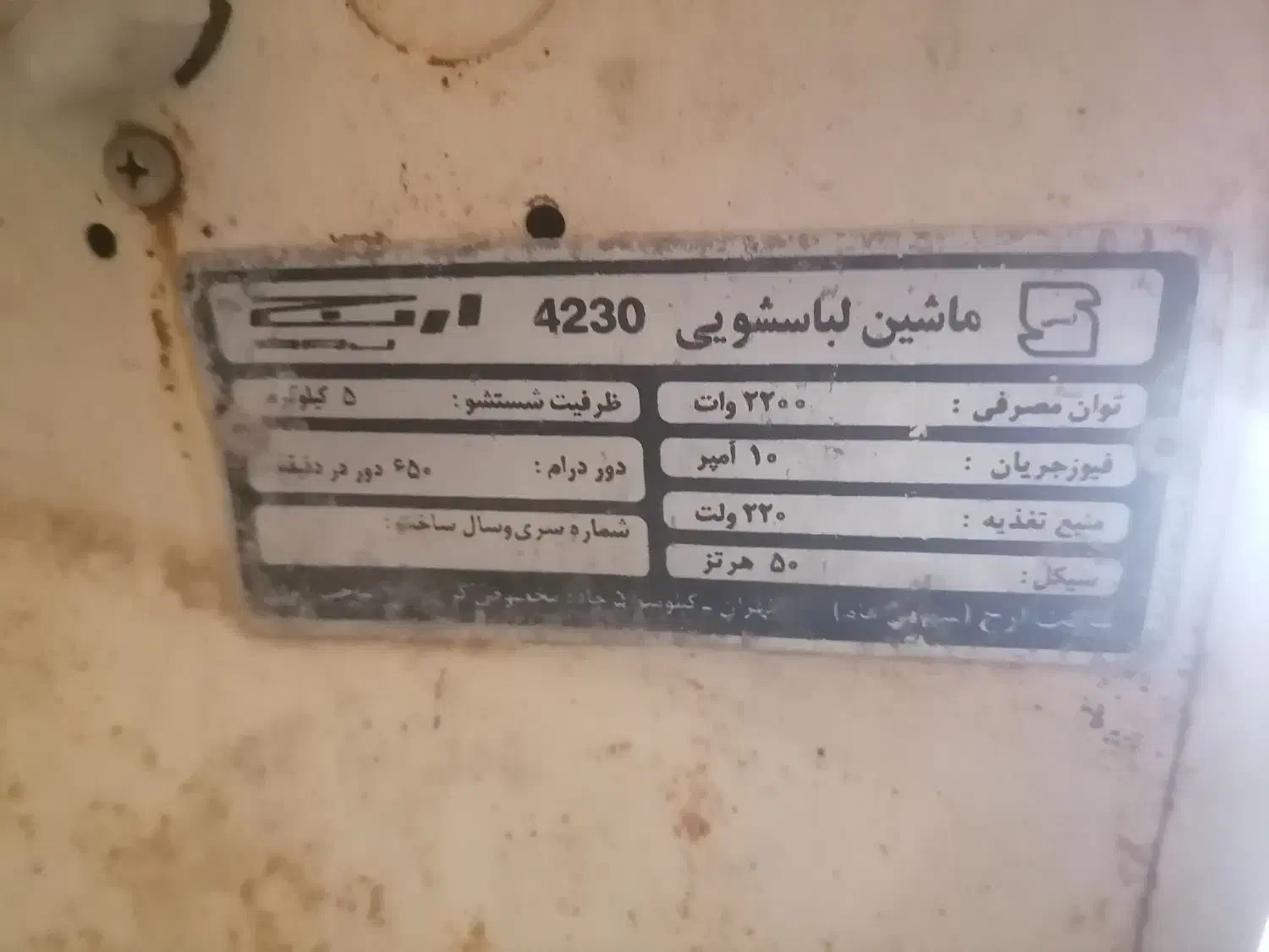 ماشین لباسشویی دست دو|ماشین لباسشویی و خشک‌کن لباس|طبس, |دیوار