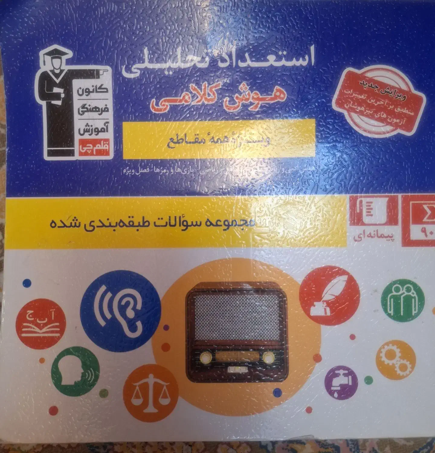 کتاب های تیزهوشان ششم به هفتم|کتاب و مجله آموزشی|تهران, توحید|دیوار