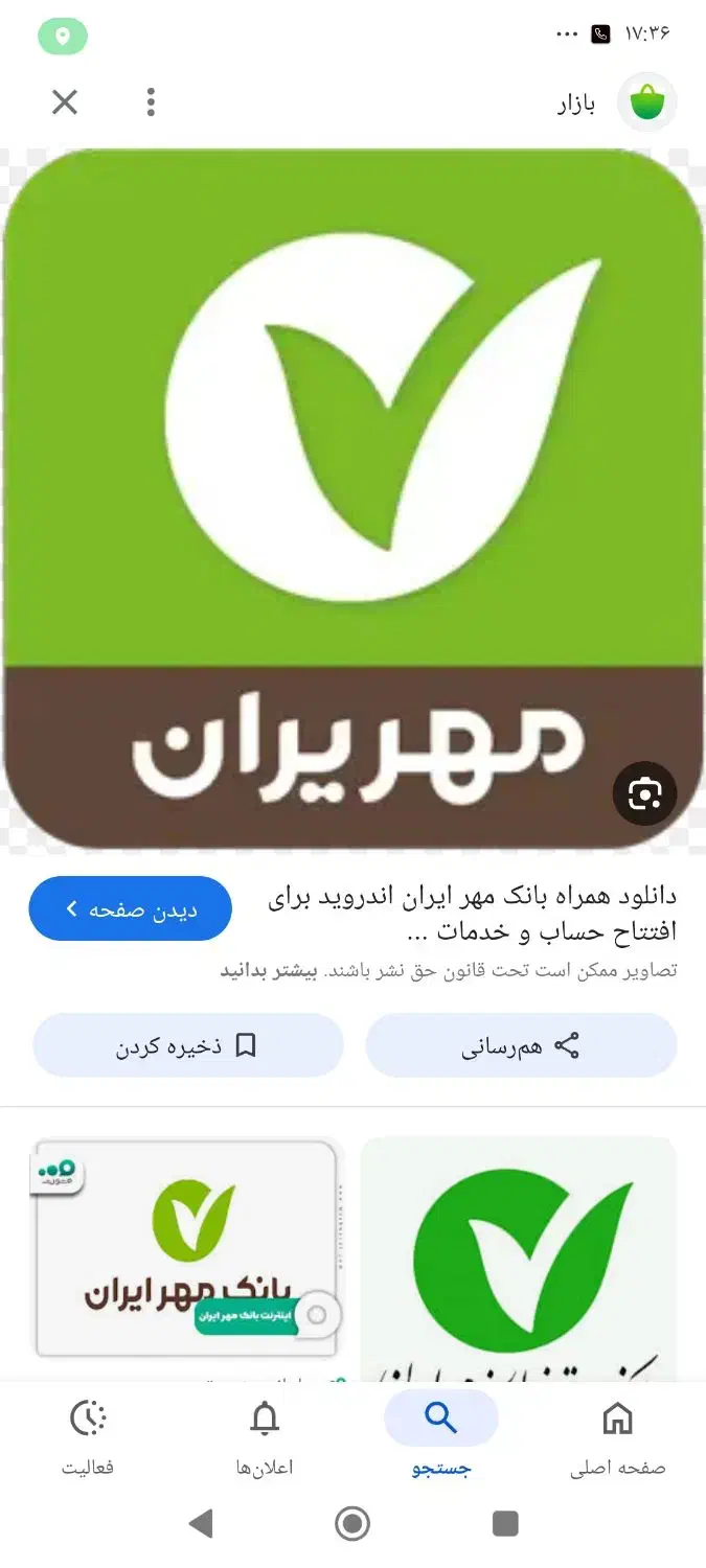 193میلیون امتیازبانک مهر|خدمات مالی، حسابداری، بیمه|سنندج, |دیوار