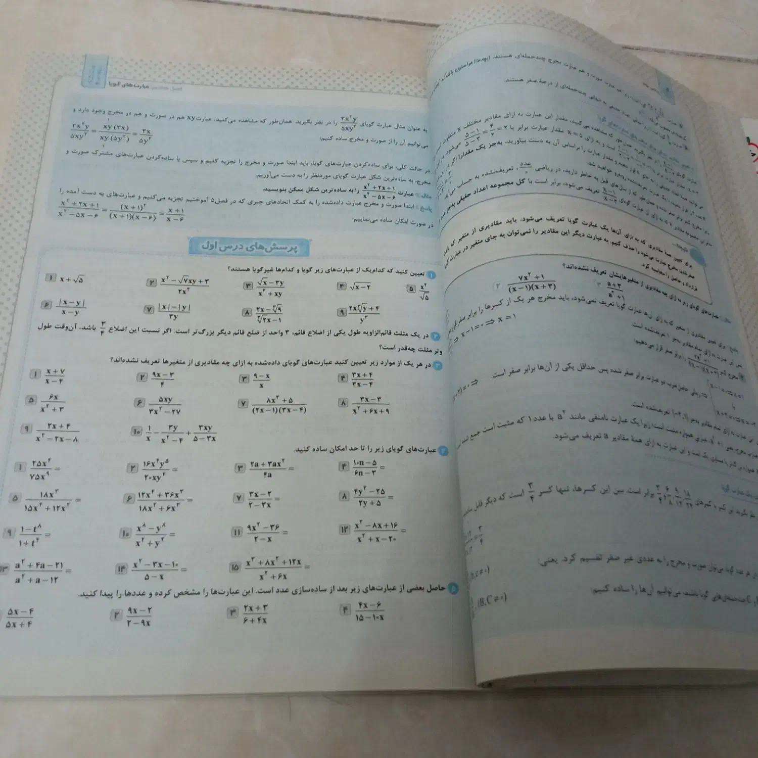 کتاب کمک درسی ریاضی نهم ماجراهای من و درسام|کتاب و مجله آموزشی|تهران, باغ فیض|دیوار