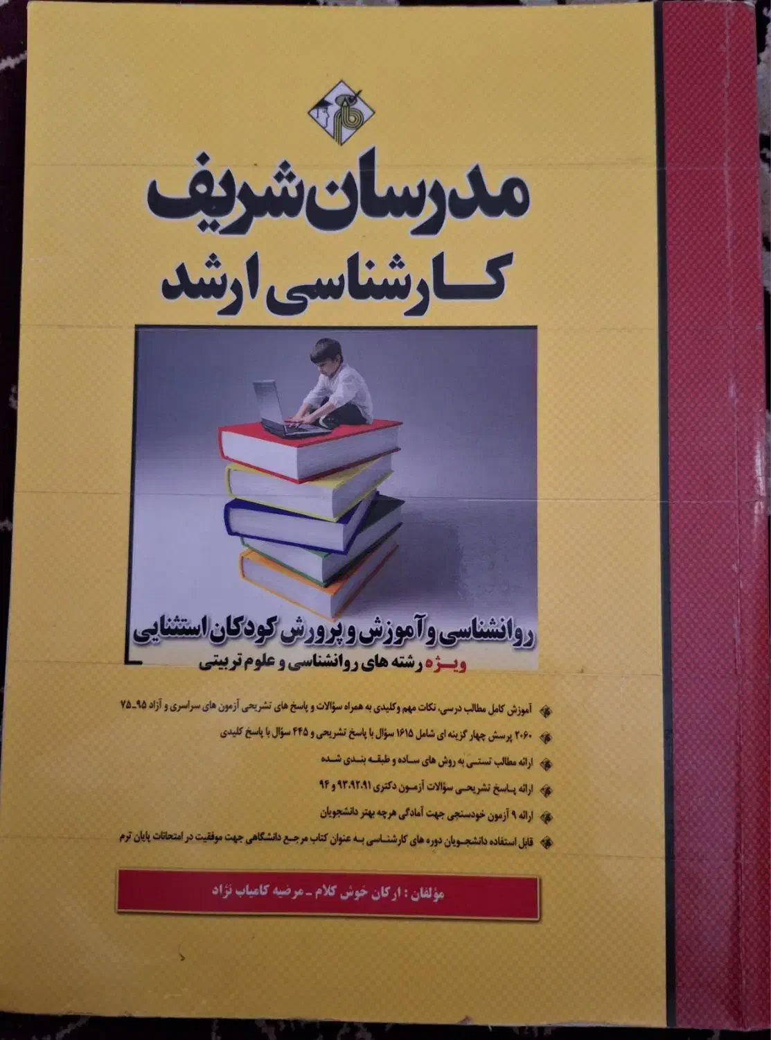 کتاب درسی ارشد|لوازم التحریر|نهاوند, |دیوار