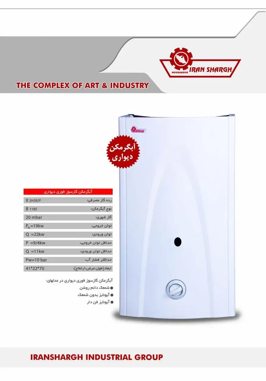 آبگرمکن دیواری ایران شرق|آبگرمکن، پکیج، شوفاژ|محمدشهر, محمدشهر|دیوار