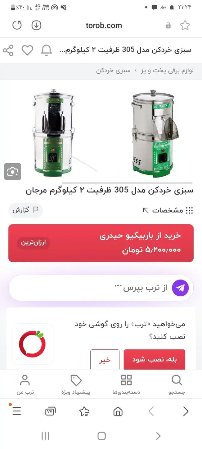 سبزی خردکن سبزیران مدل 305مرجان|خردکن، آسیاب، غذاساز|شهرکرد, |دیوار