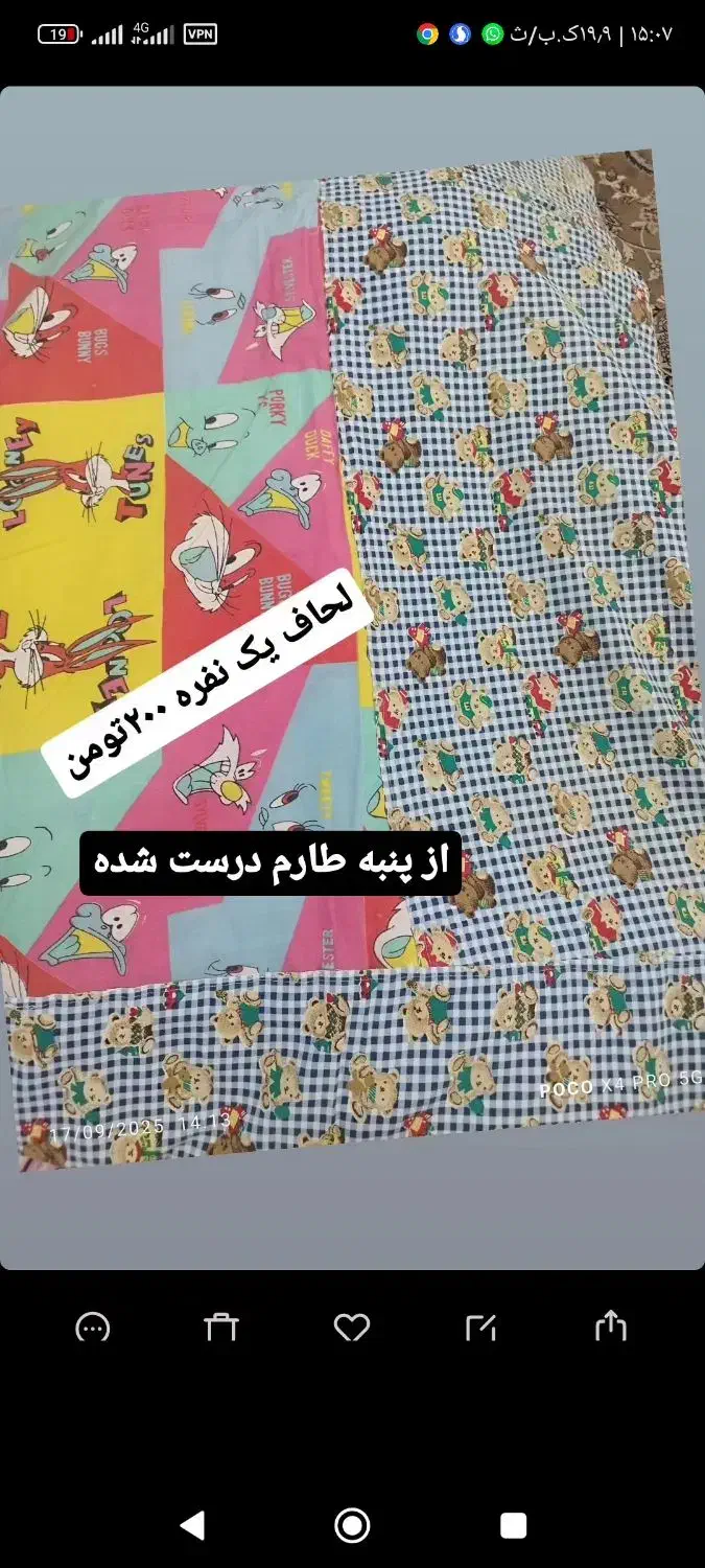 لحاف دست دوز|رختخواب، بالش، پتو|بندر انزلی, استادیوم|دیوار