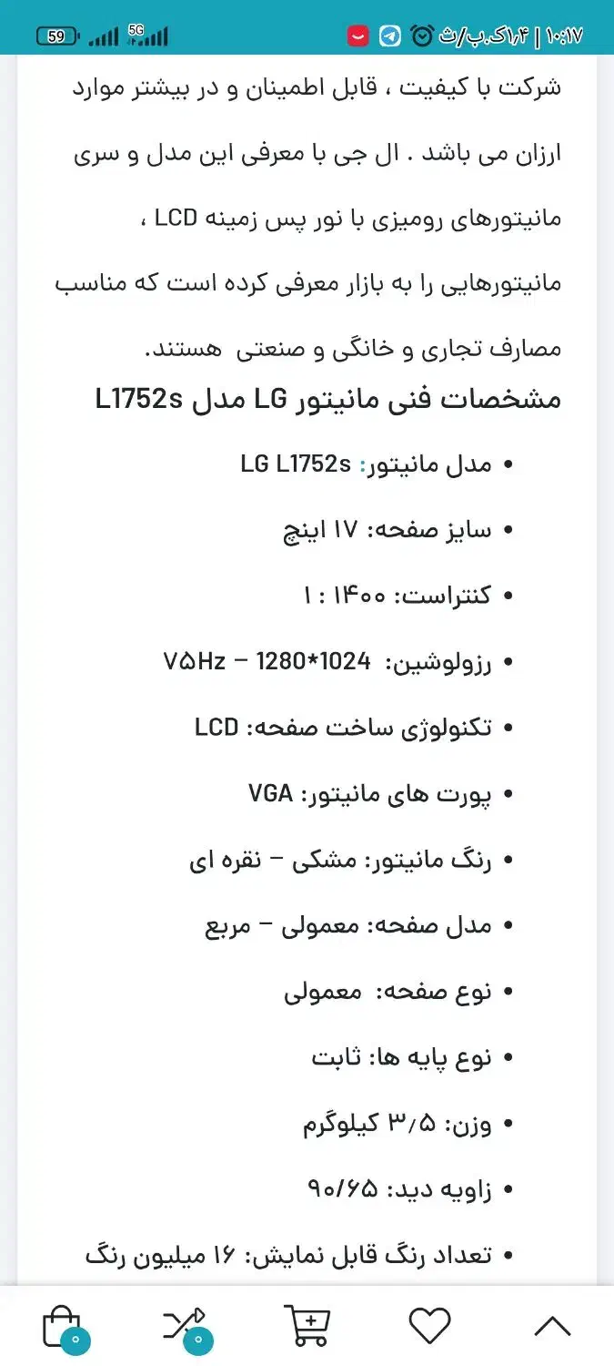 مانیتور 17 اینچی LG|قطعات و لوازم جانبی رایانه|بهشهر, |دیوار