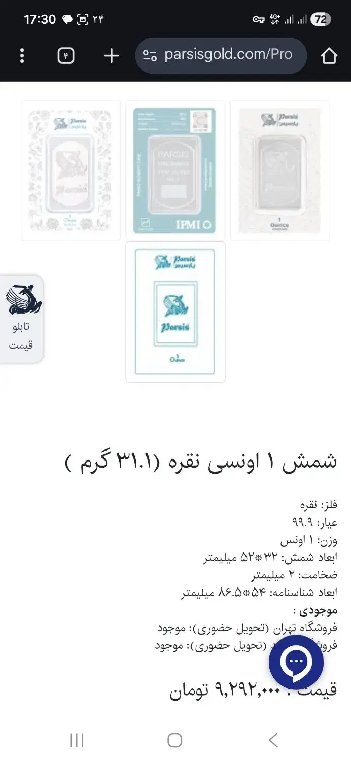 شمش نقره|جواهرات|اصفهان, قلعه طبره|دیوار