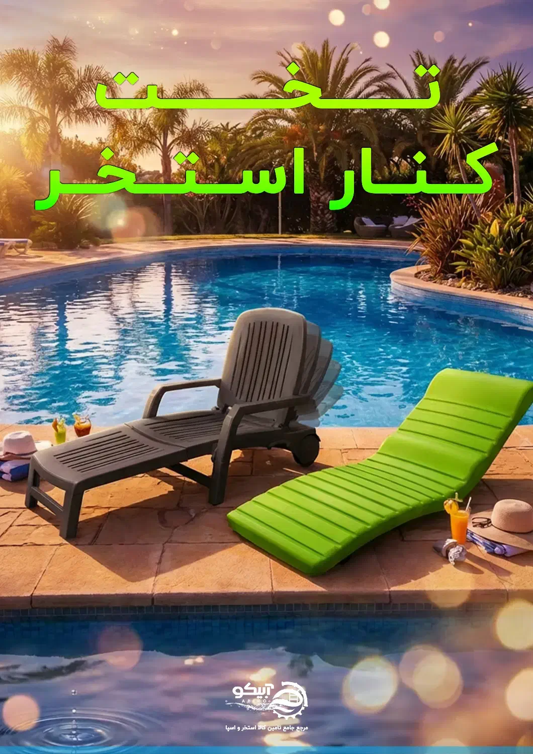 تجهیزات و لوازم استخر / کلر پمپ فیلتر جارو گاتر|فروشگاه و مغازه|تهران, نارمک|دیوار