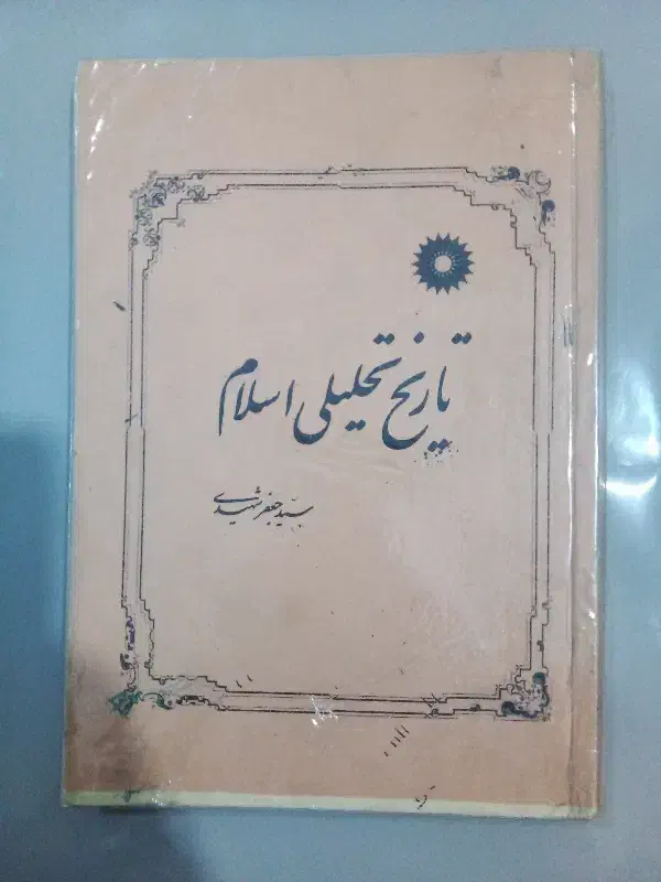 سه جلد کتاب قدیمی|کتاب و مجله تاریخی|ملایر, |دیوار