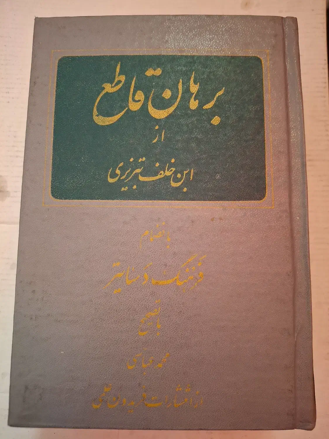 دیکشنری نو|کتاب و مجله آموزشی|شیراز, کاراندیش|دیوار