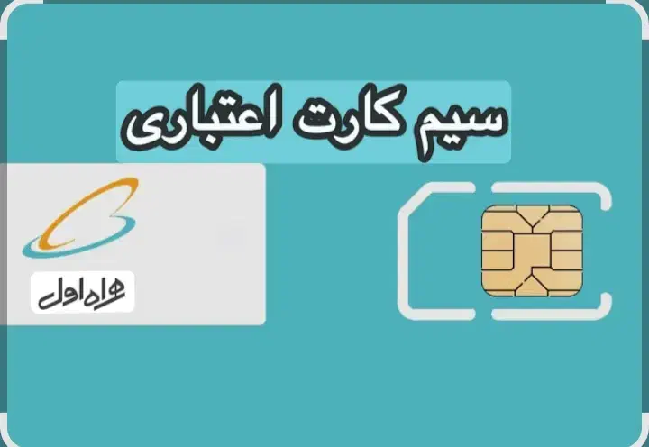 سیم کارت رند همراه اول|سیم‌کارت|اهواز, کمپلو شمالی|دیوار