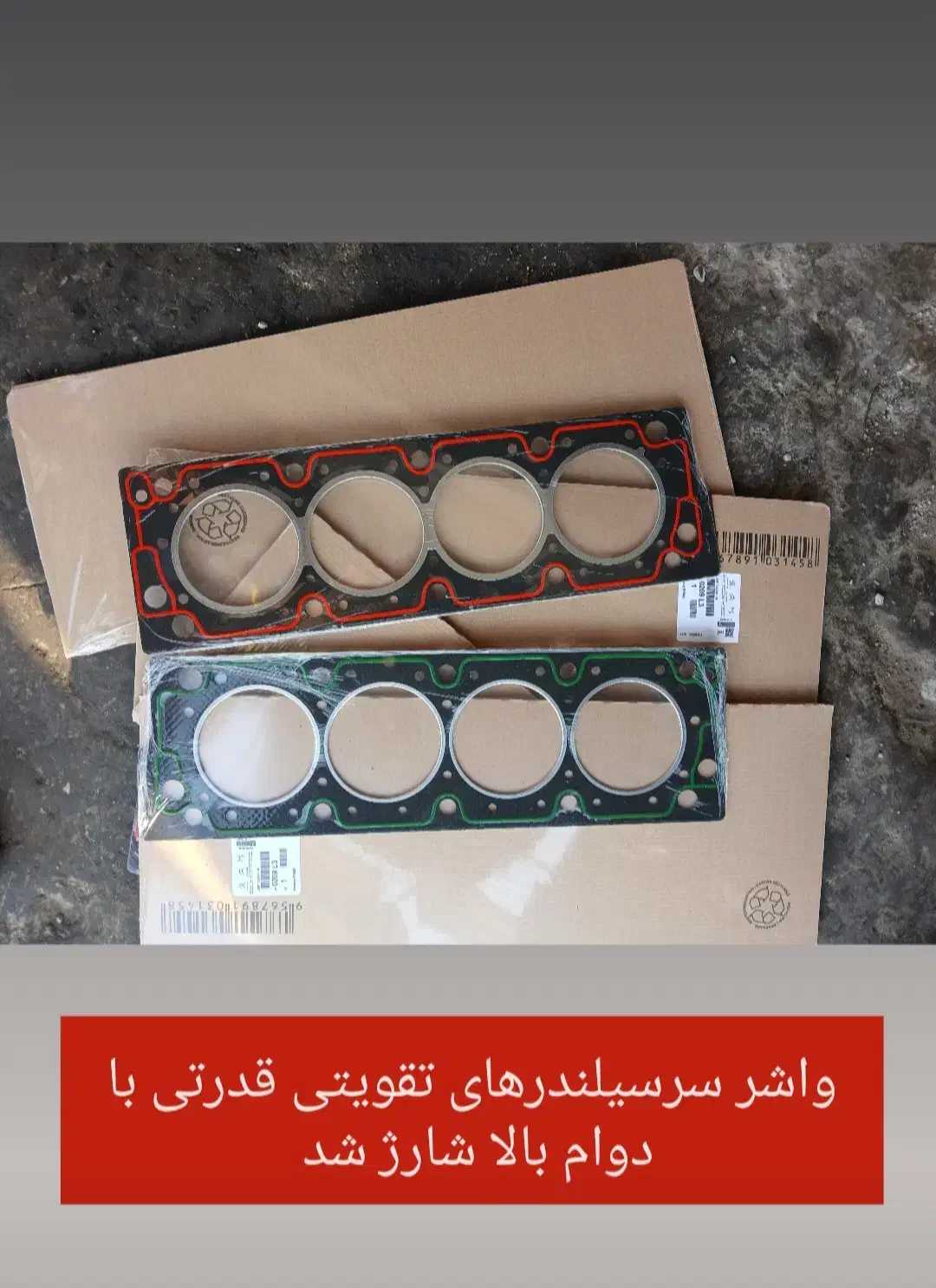 فروش واشر سرسیلندر تقویتی نسوز|قطعات یدکی و لوازم جانبی|آزادشهر, |دیوار