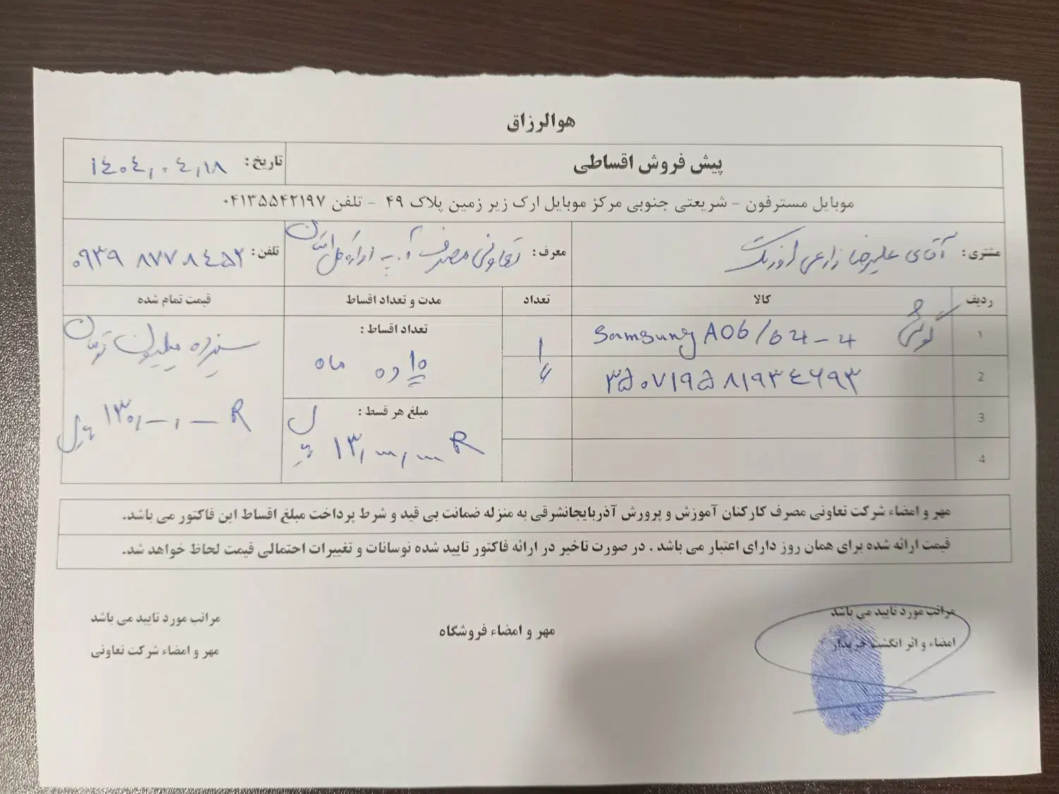 گوشی a06اقساطی فروشی|موبایل|تبریز, |دیوار