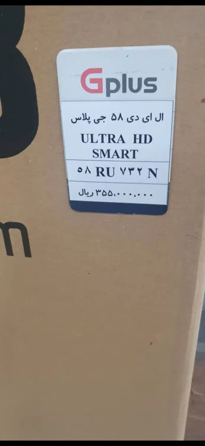 فروش ال ای دی ۵۸ اینچ جی پلاس پلمپ|تلویزیون و پروژکتور|شیراز, عفیف‌آباد|دیوار