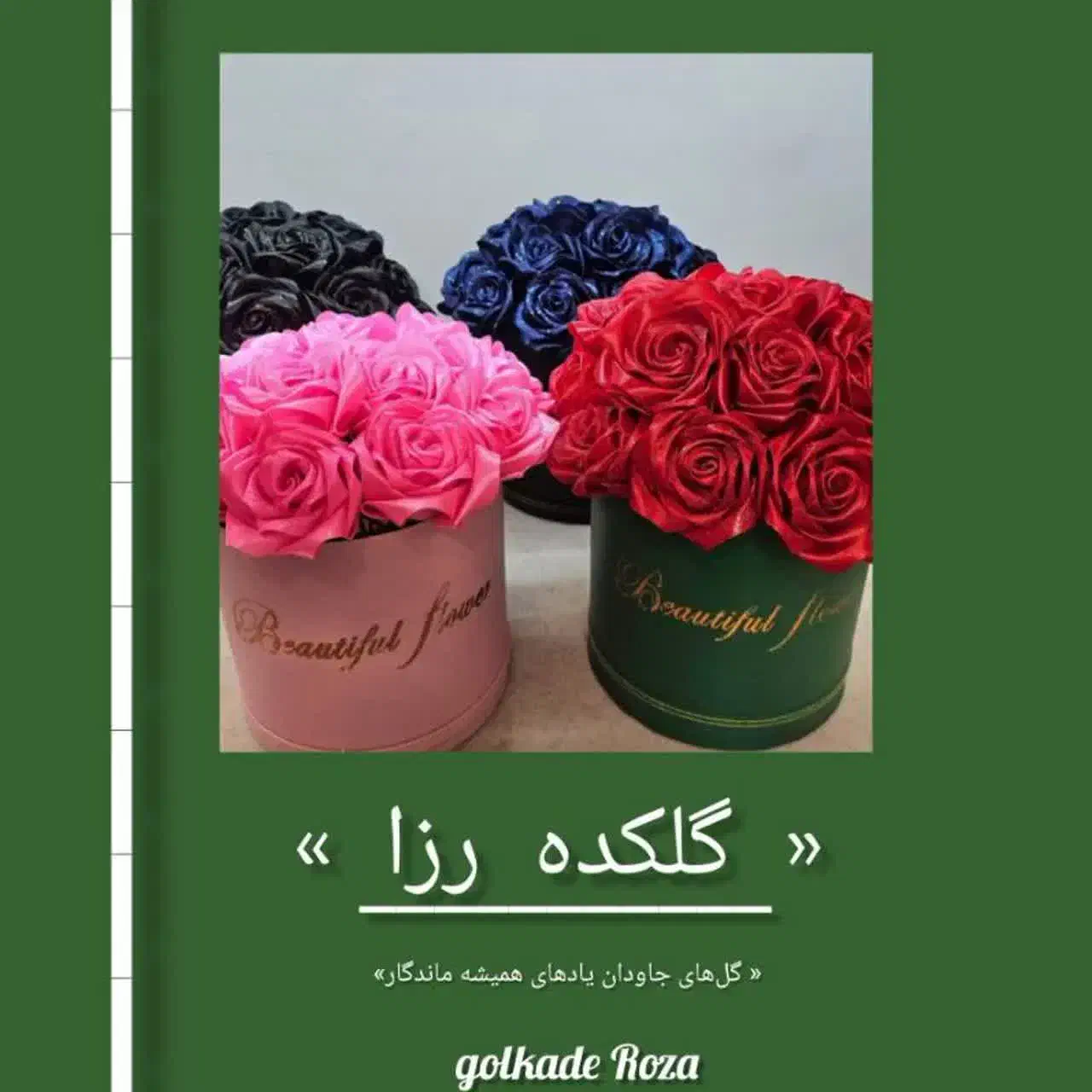 گل روبانی|گل مصنوعی|قم, الغدیر|دیوار
