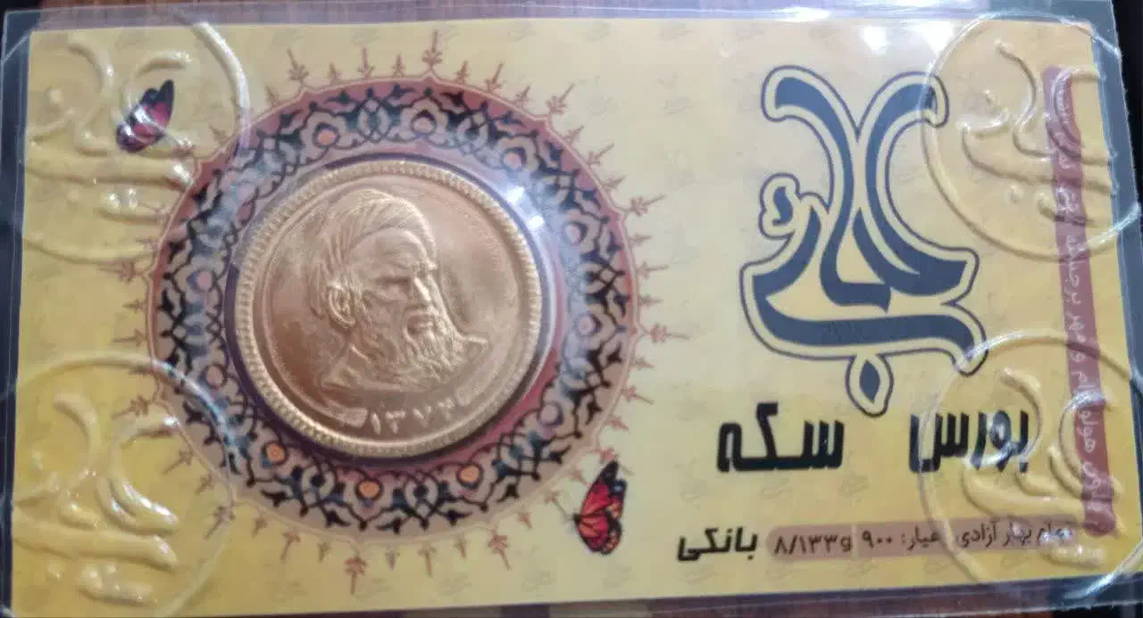 سکه تمام|کلکسیون سکه، تمبر، اسکناس|قم, زاد|دیوار