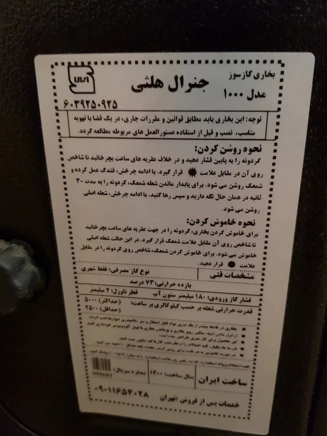 فروش بخاری|بخاری، هیتر، شومینه|پایین هولار, |دیوار