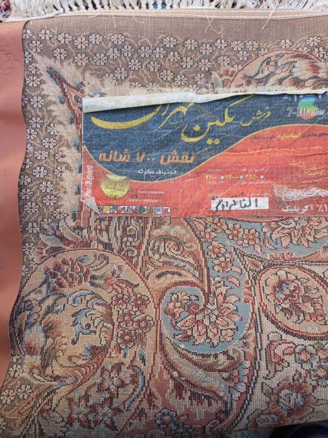 فرش ۷۰۰ شانه جفت ۱۲متری|فرش|مبارکه, |دیوار