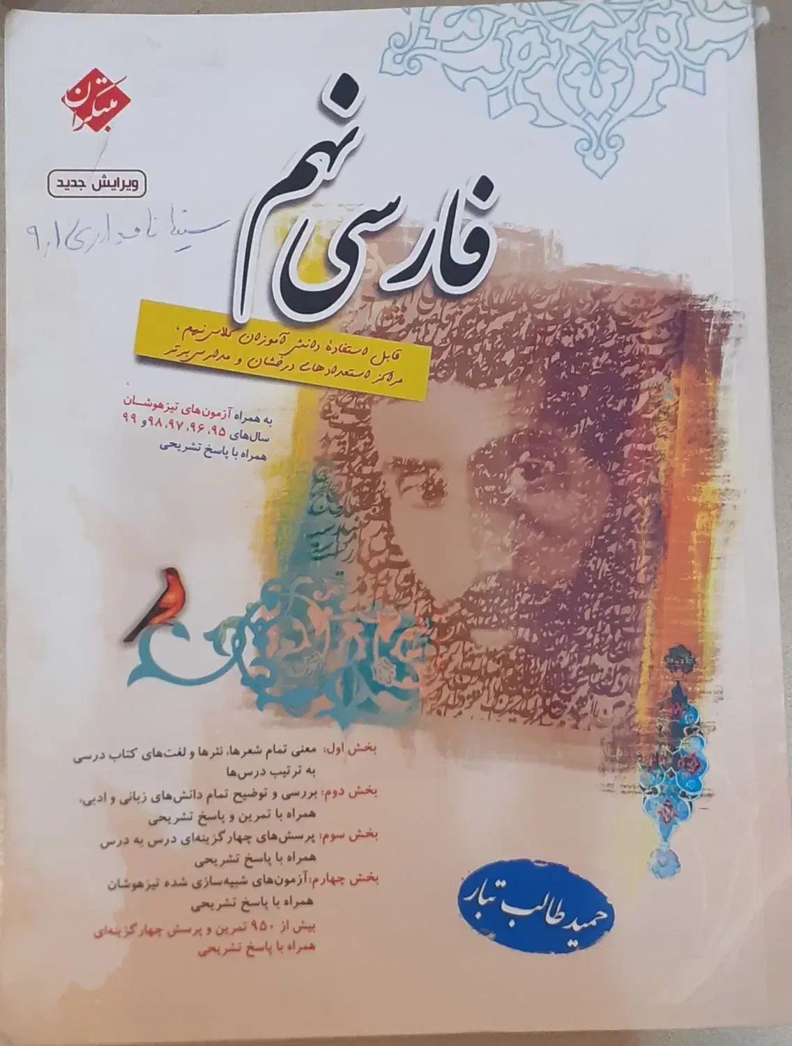 کتاب ۳۱استان نهم به دهم|کتاب و مجله آموزشی|ری, دیلمان|دیوار