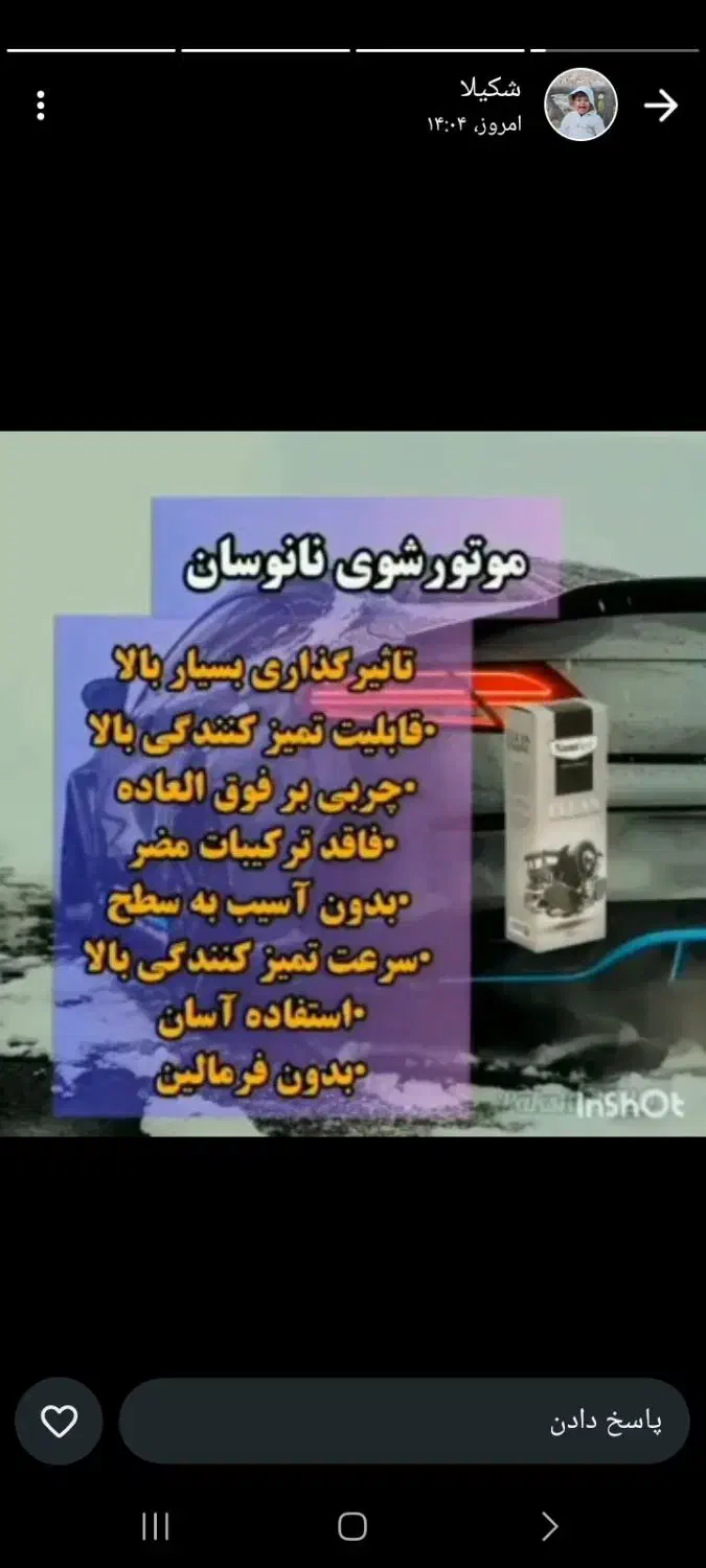 محصولات نانو|مواد شوینده و دستمال کاغذی|سنندج, |دیوار