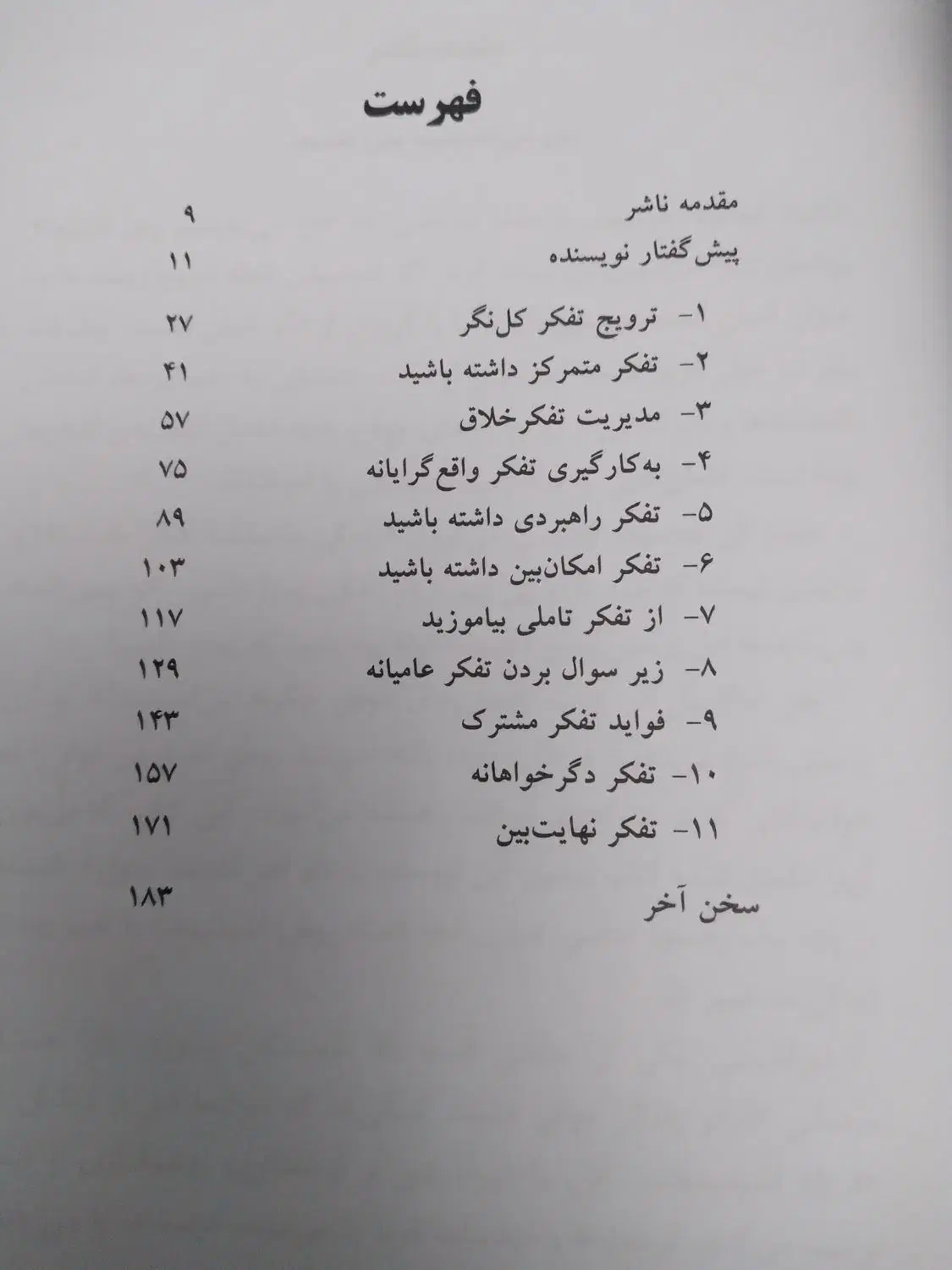 انسان های موفق چگونه می اندیشند|کتاب و مجله ادبی|تهران, دانشگاه شریف|دیوار