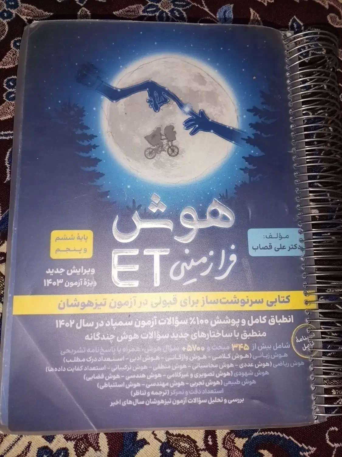 کتاب هوش فرازمینی ET|کتاب و مجله آموزشی|زهک, |دیوار