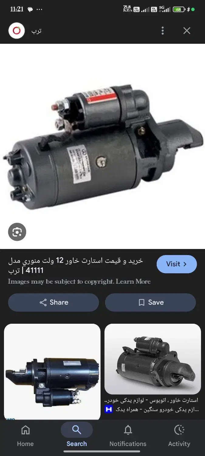 گمشده|اشیا|مشهد, شهید قربانی|دیوار