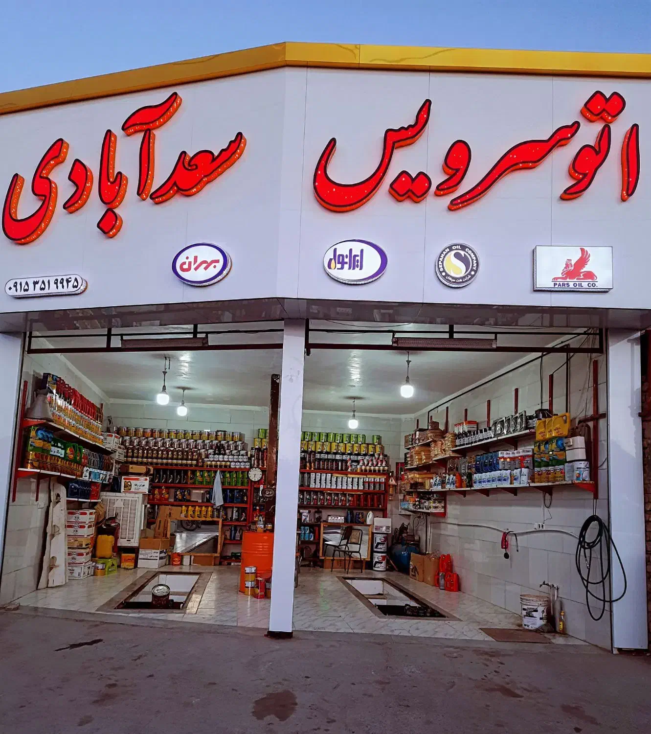 نیرو ماهر تعویض روغن سبک|استخدام صنعتی، فنی، مهندسی|نیشابور, مبارکه|دیوار