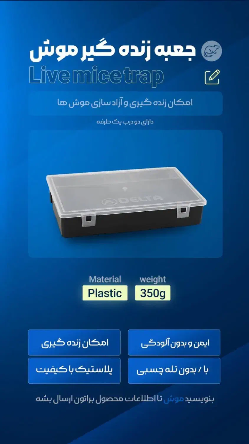 تله موش گیر پلاستیکی|لوازم نظافت|تبریز, |دیوار