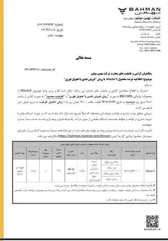 ثبت نام مزدا۳ نیو فیس|خودرو سواری و وانت|تهران, بهداشت|دیوار