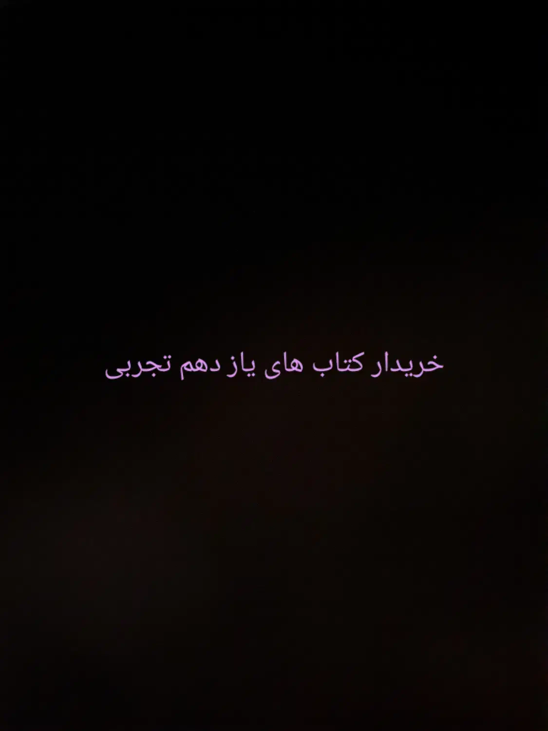 کتاب|کتاب و مجله آموزشی|بم, |دیوار