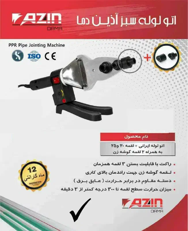 اتو لوله آذین گارانتی معتبر 2000وات|ابزارآلات|ارومیه, |دیوار