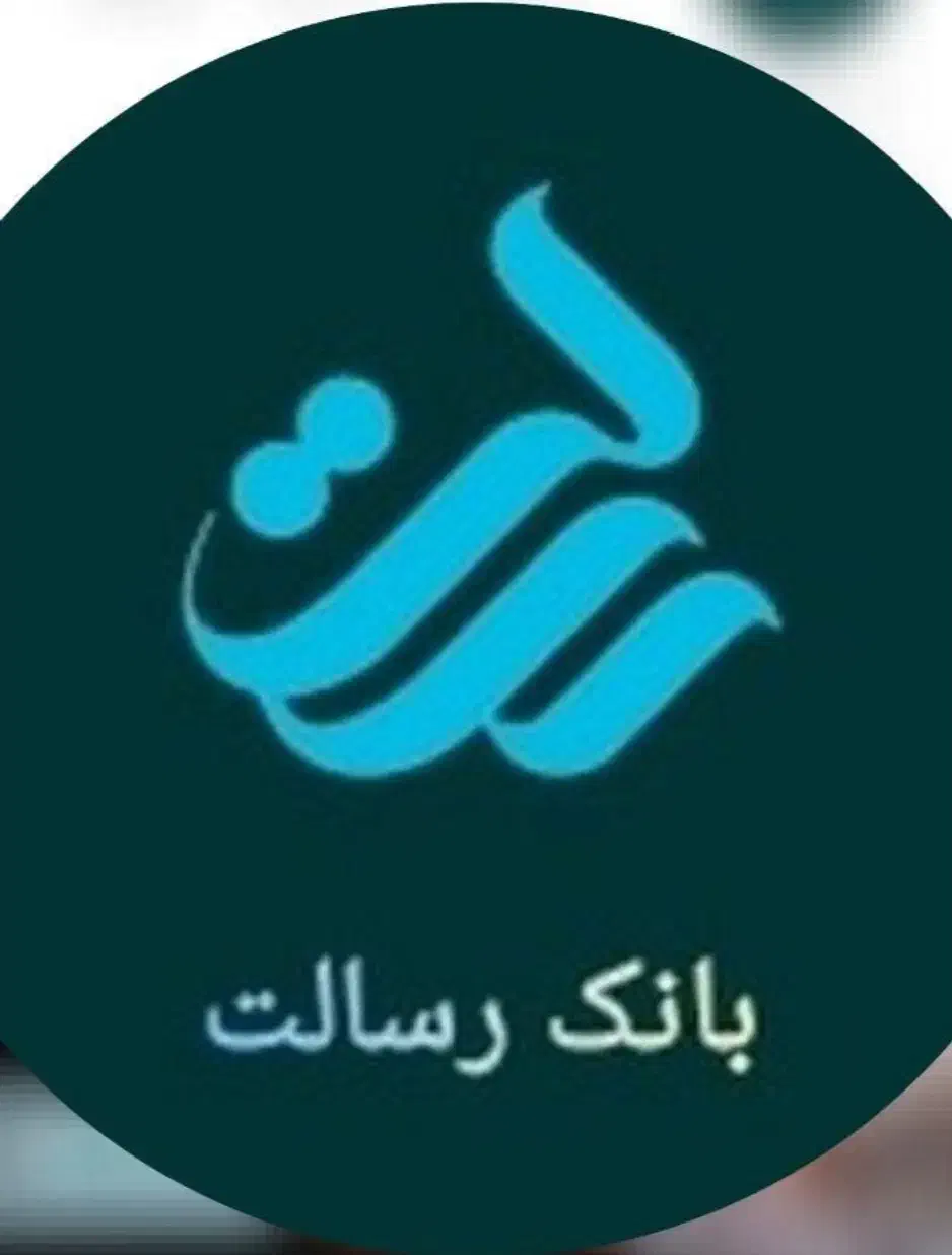 امتیاز بانک رسالت|خدمات مالی، حسابداری، بیمه|رفسنجان, |دیوار