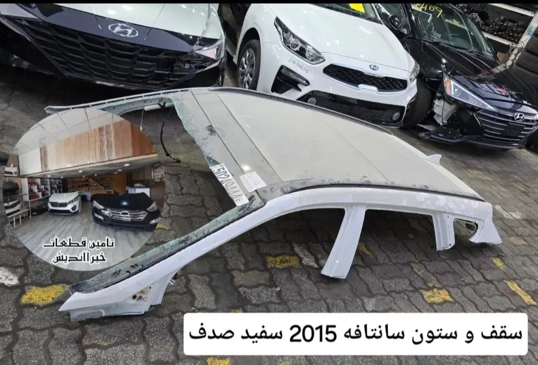 قطعات سانتافه سقف کاپوت سپر درب گلگیر صندلی چراغ|قطعات یدکی و لوازم جانبی|شیراز, شهرک امیر کبیر|دیوار