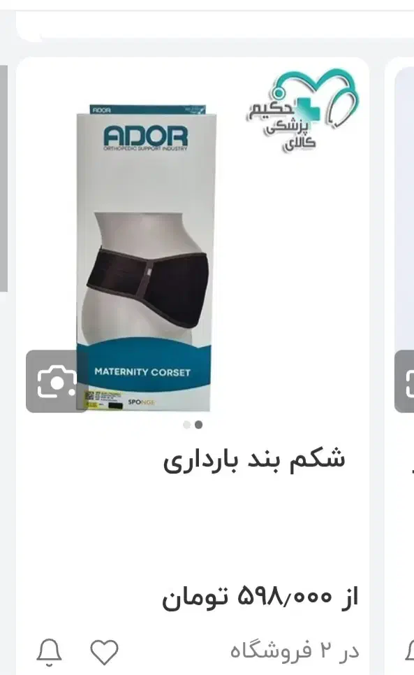 کمربند حاملگی|کیف، کفش، کمربند|ملارد, |دیوار