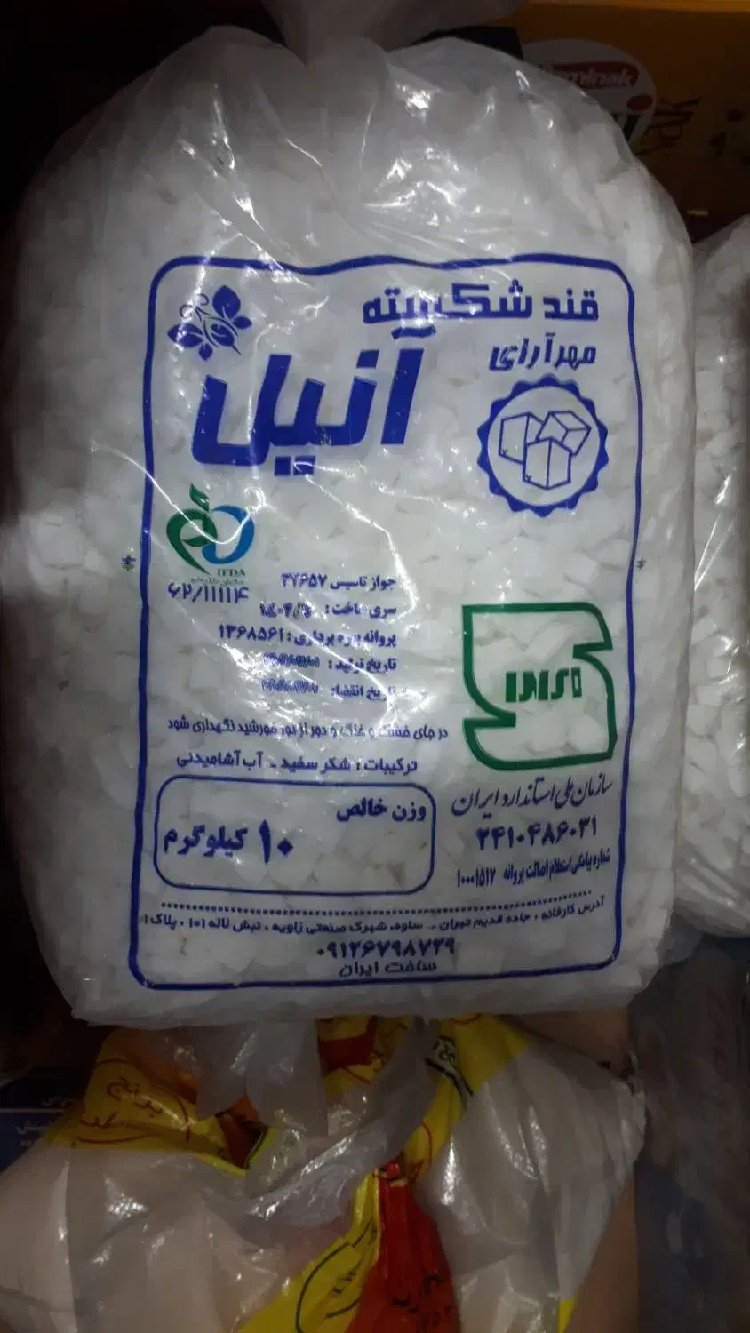 پخش عمده و جزیی قند فله|خوردنی و آشامیدنی|تهران, اتابک|دیوار