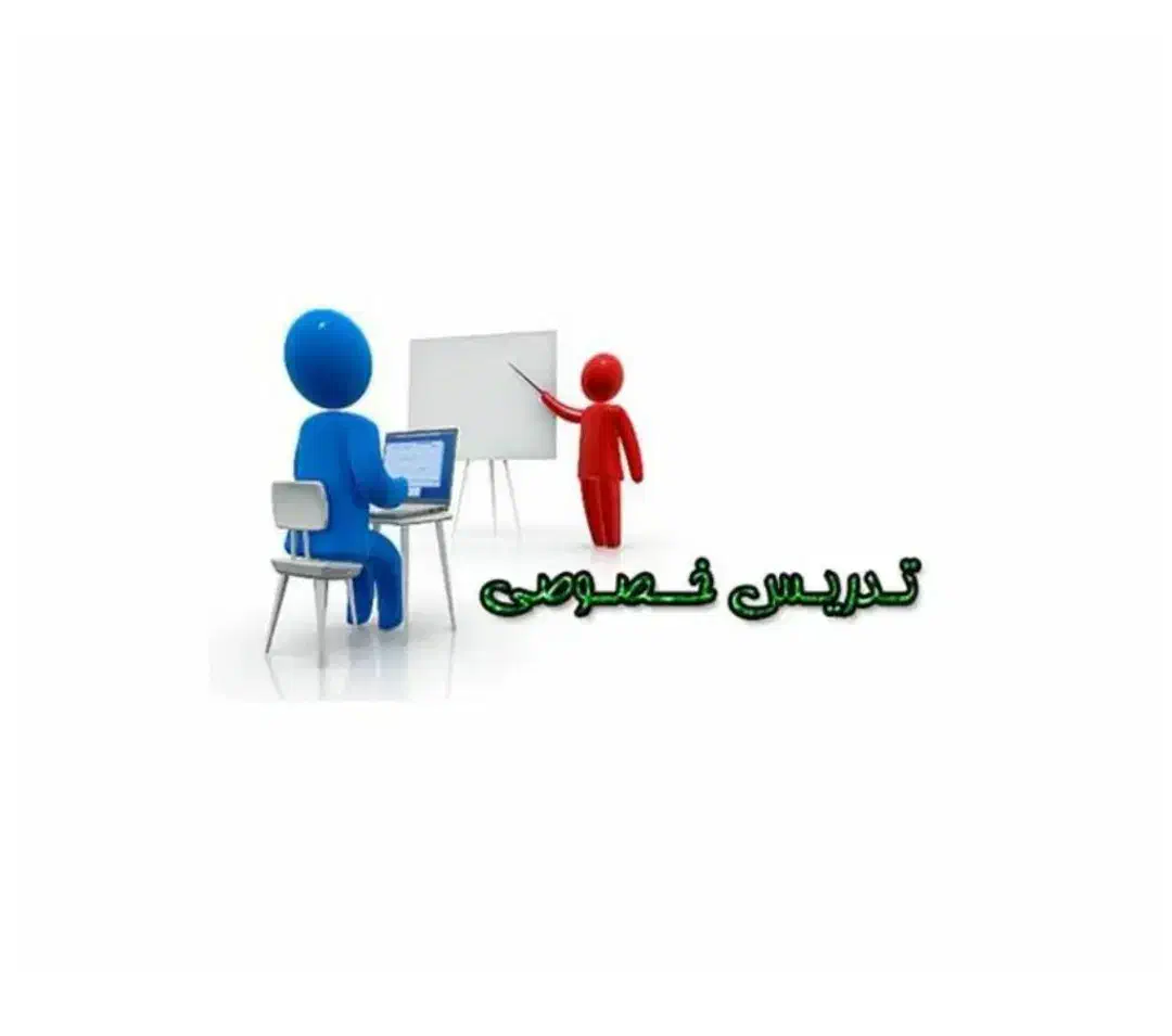 معلم خصوصی|خدمات آموزشی|زاهدان, |دیوار