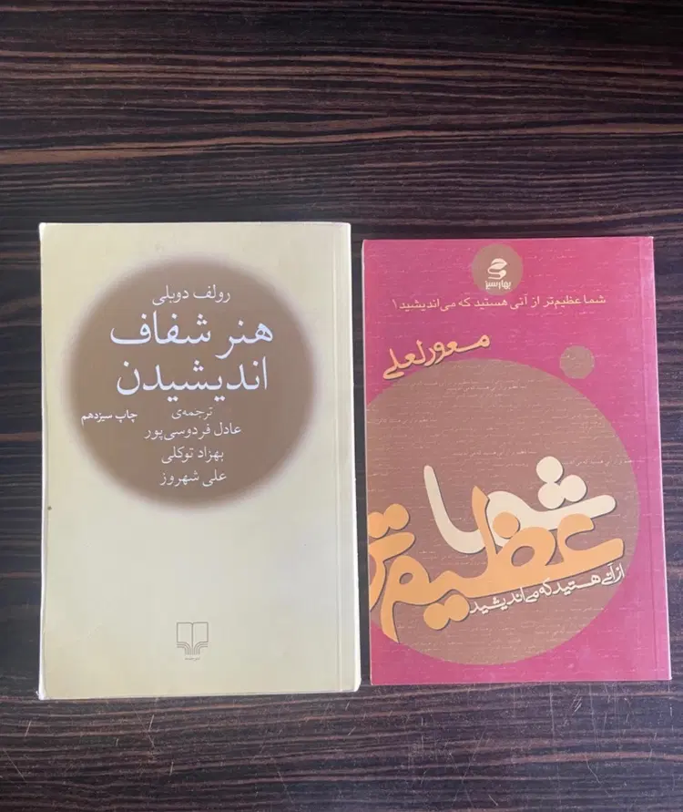 دو جلد کتاب|کتاب و مجله ادبی|تهران, هروی|دیوار