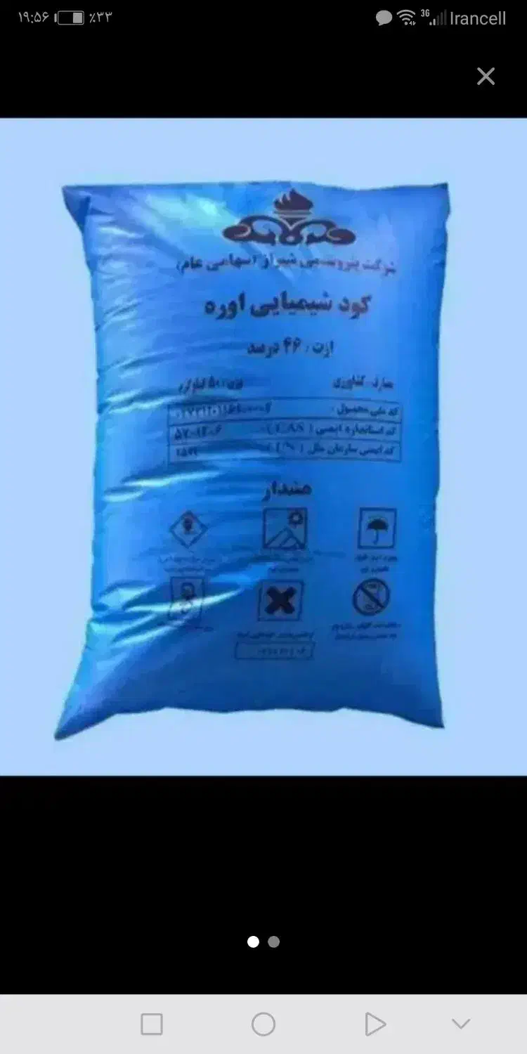 فروش کود شیمیایی اوره|گل و گیاه طبیعی|شیراز, محمدیه|دیوار